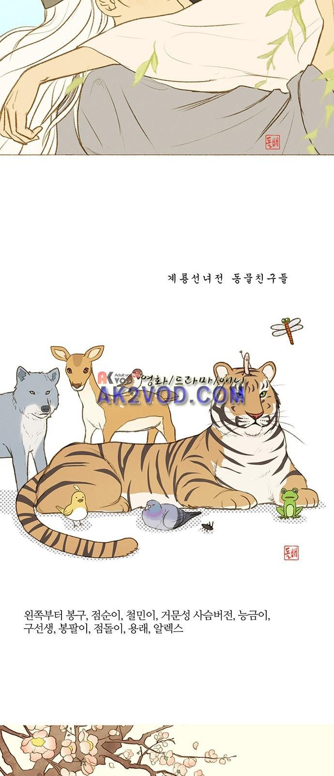 계룡선녀전 55화