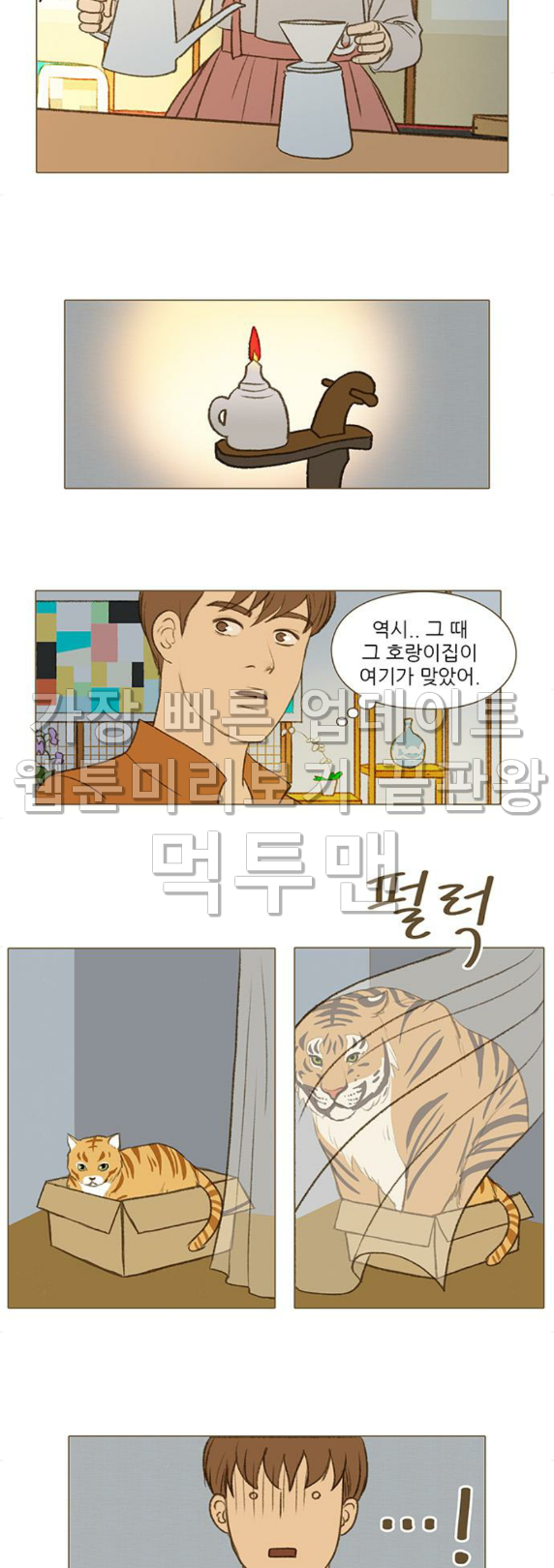 계룡선녀전 27화