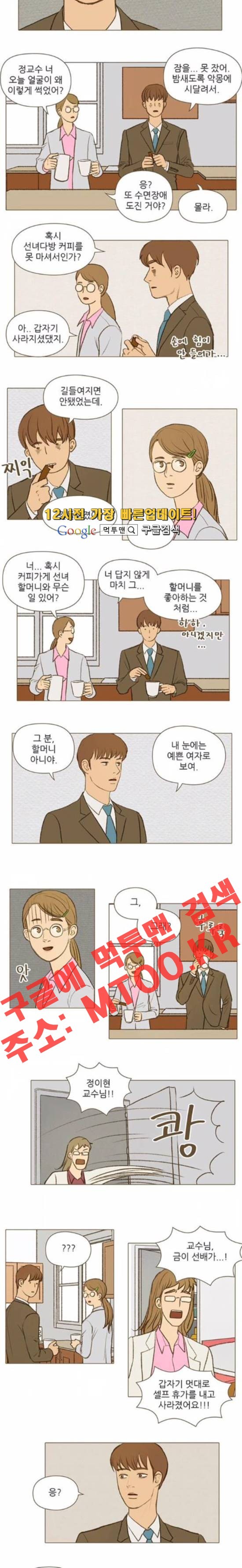 계룡선녀전 36화