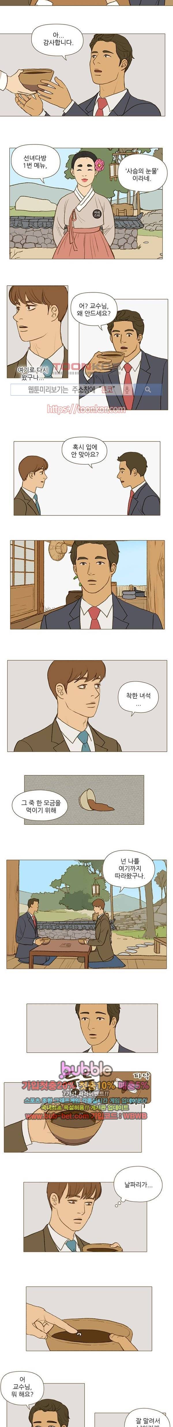 계룡선녀전 46화