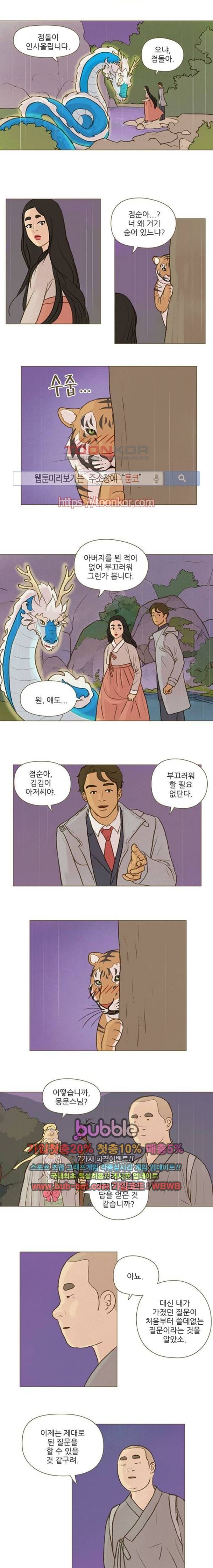 계룡선녀전 47화