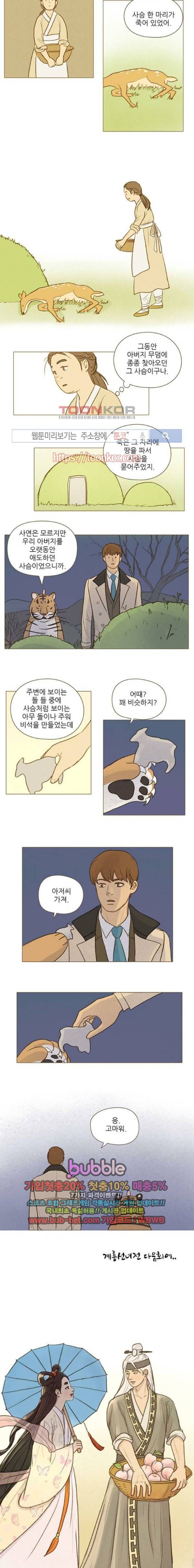 계룡선녀전 48화