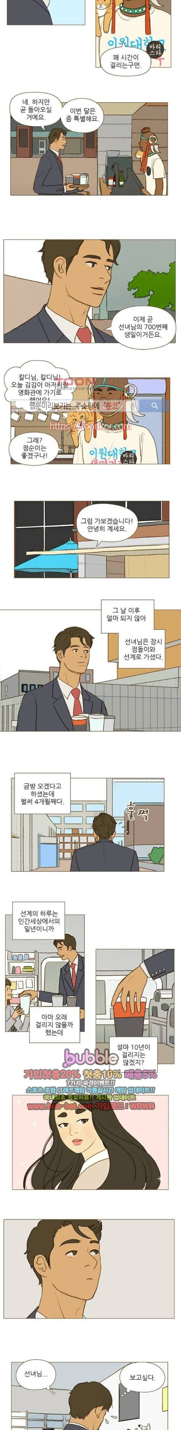 계룡선녀전 50화