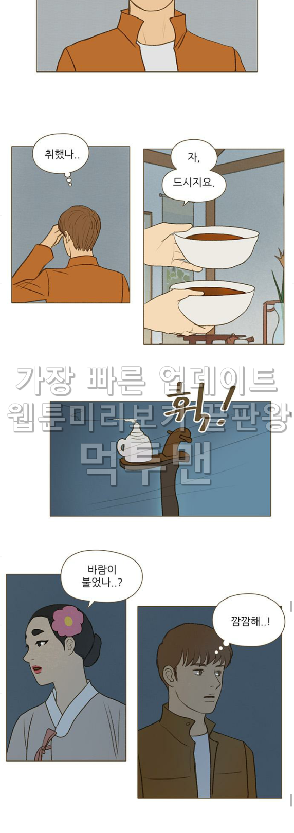 계룡선녀전 27화