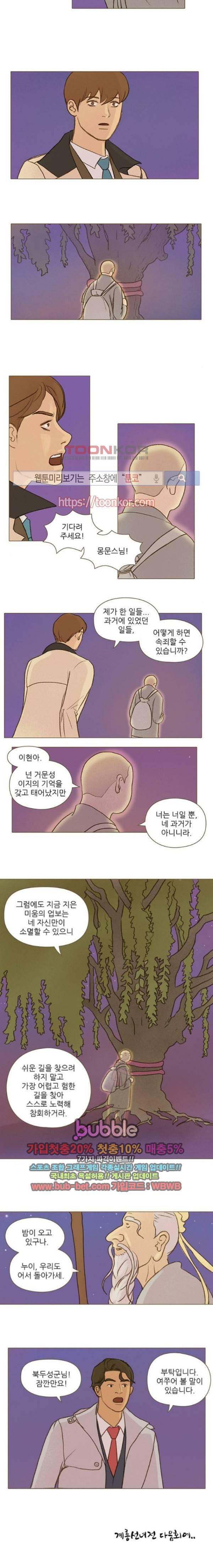 계룡선녀전 47화