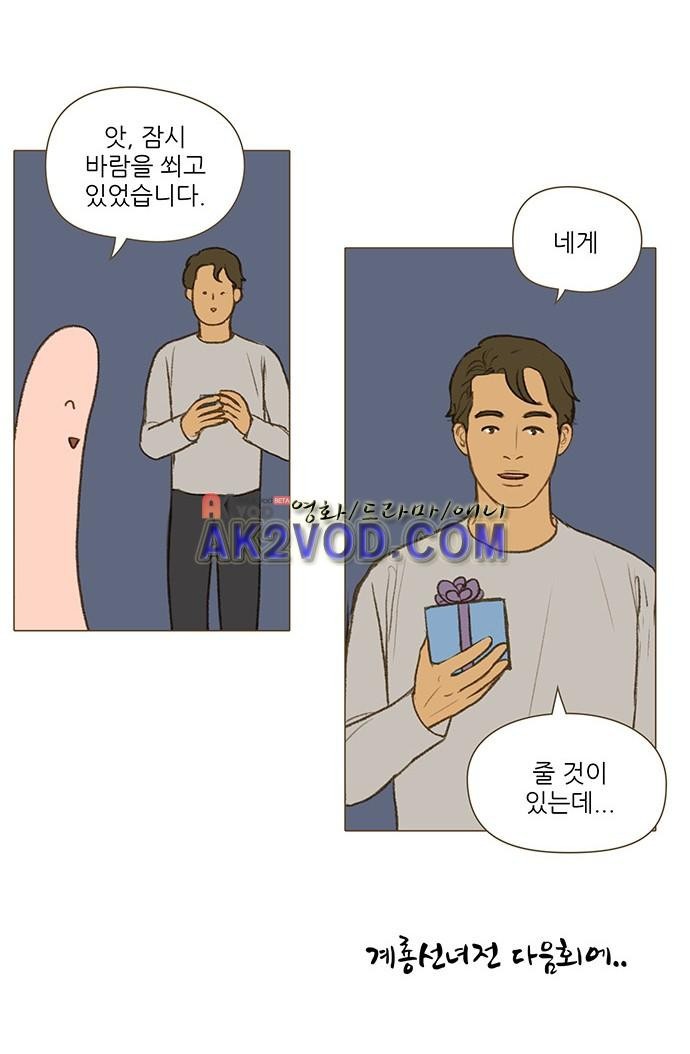 계룡선녀전 53화