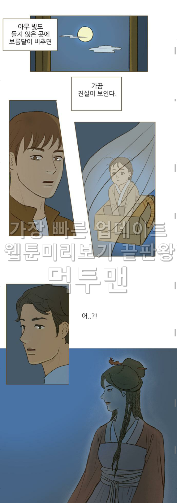 계룡선녀전 27화