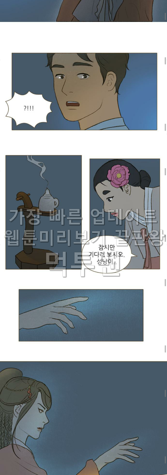 계룡선녀전 27화