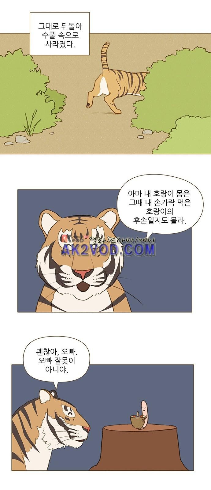 계룡선녀전 54화