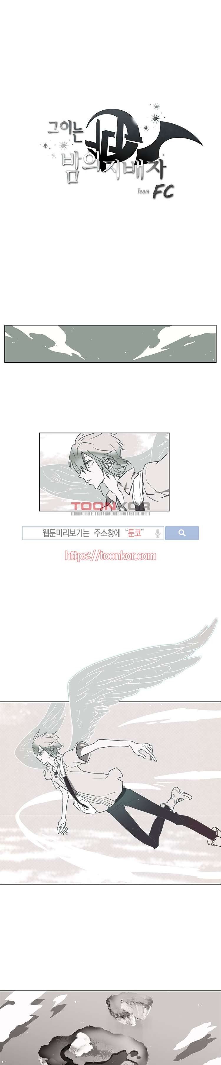 그이는 밤의 지배자 2화