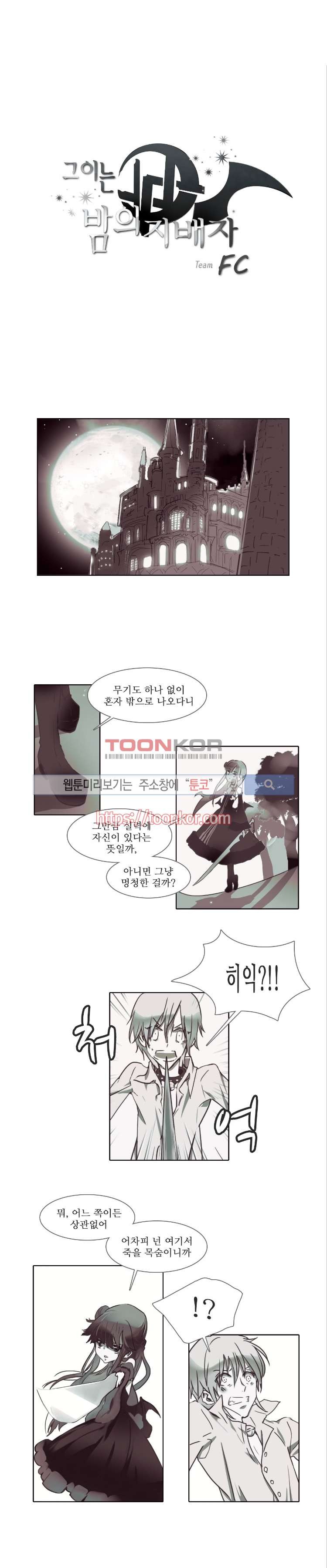 그이는 밤의 지배자 7화