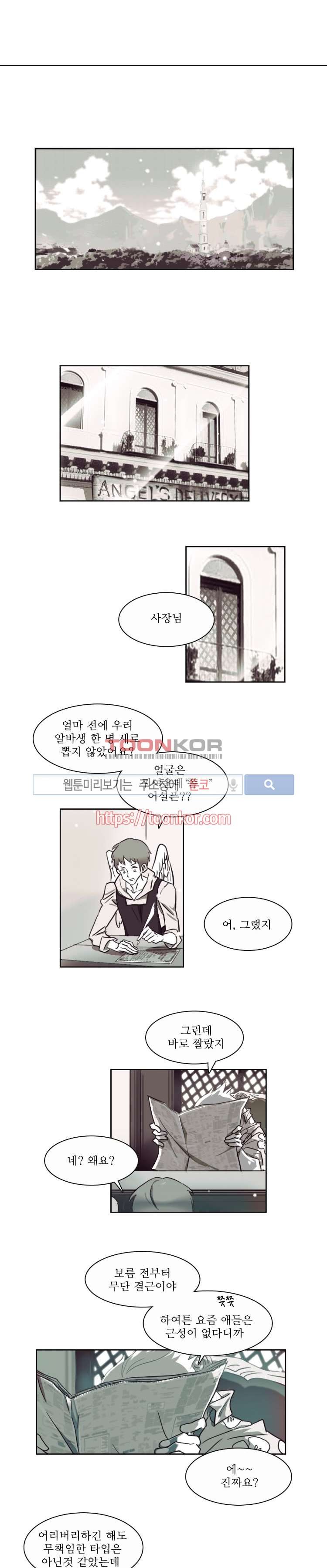그이는 밤의 지배자 8화