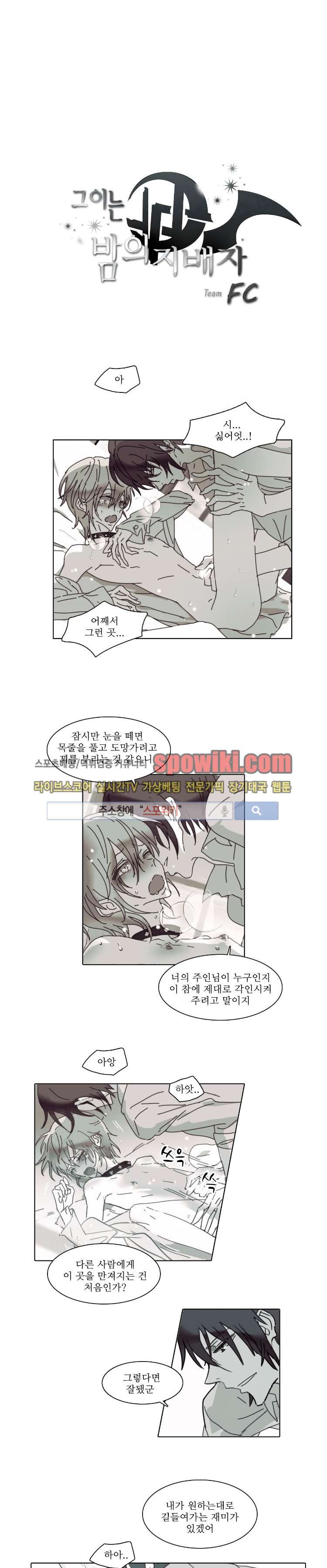 그이는 밤의 지배자 9화