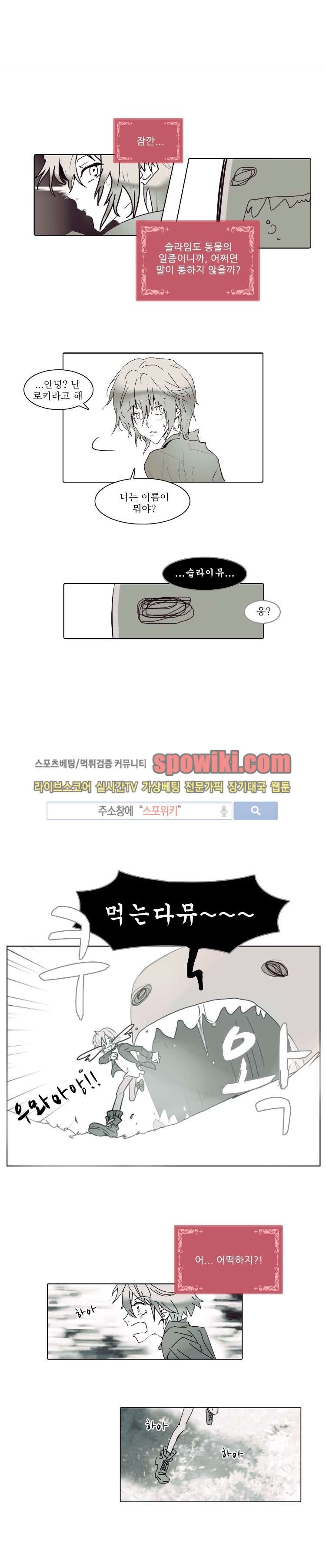그이는 밤의 지배자 11화
