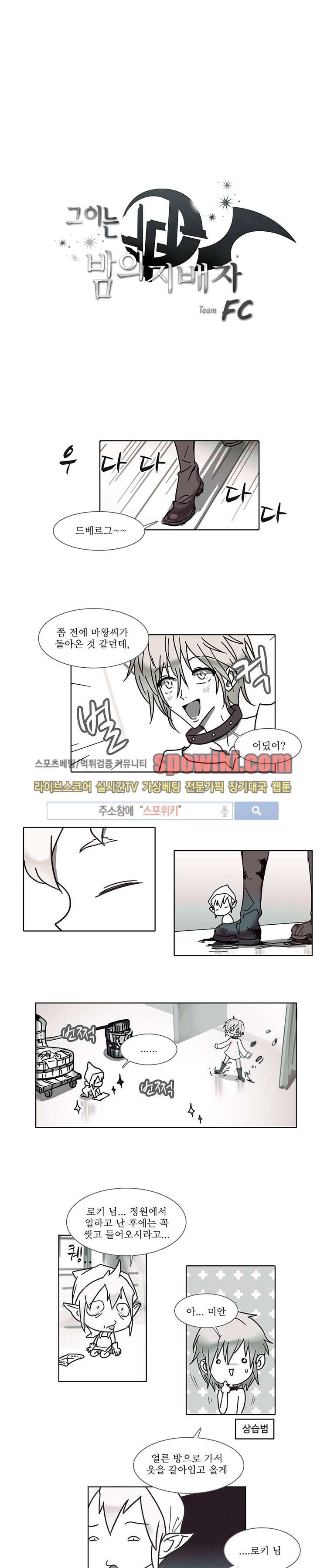 그이는 밤의 지배자 12화