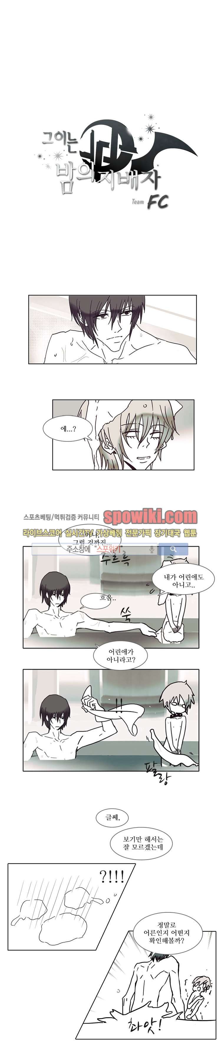 그이는 밤의 지배자 13화