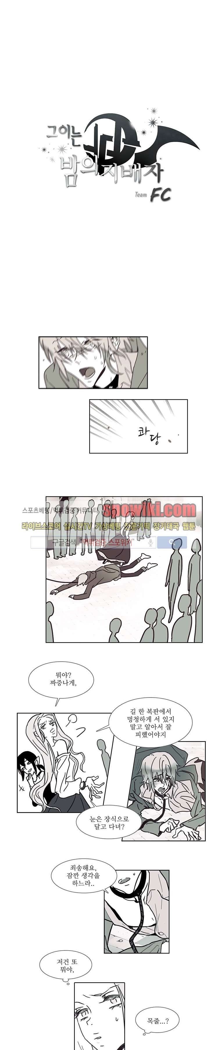 그이는 밤의 지배자 15화