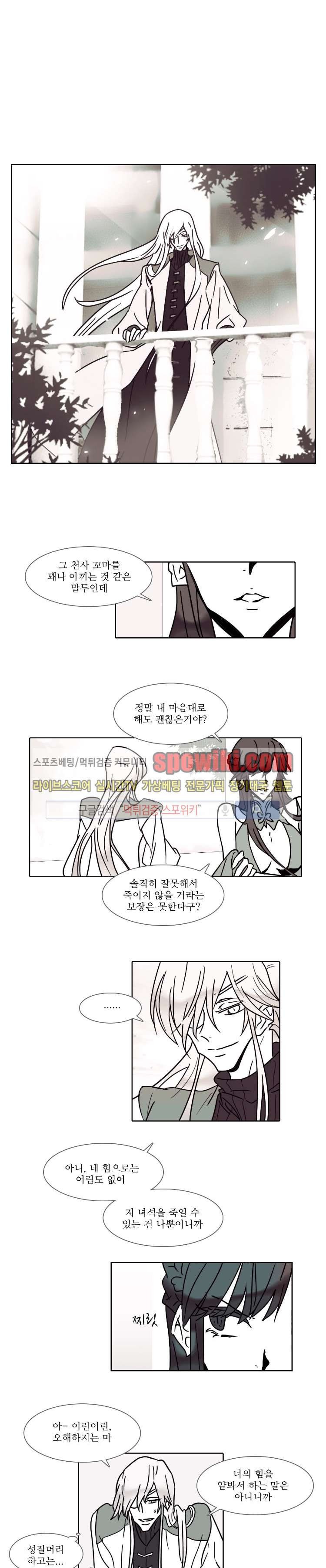 그이는 밤의 지배자 16화