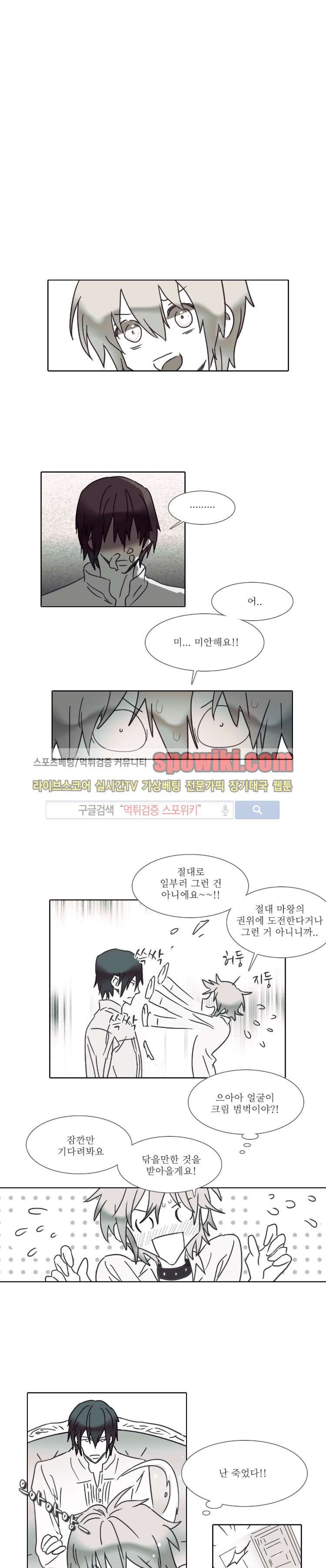 그이는 밤의 지배자 17화