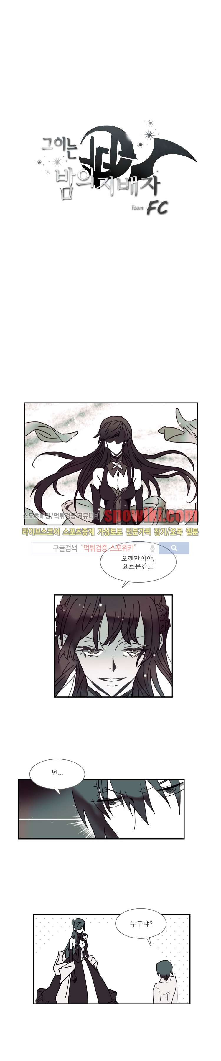 그이는 밤의 지배자 18화