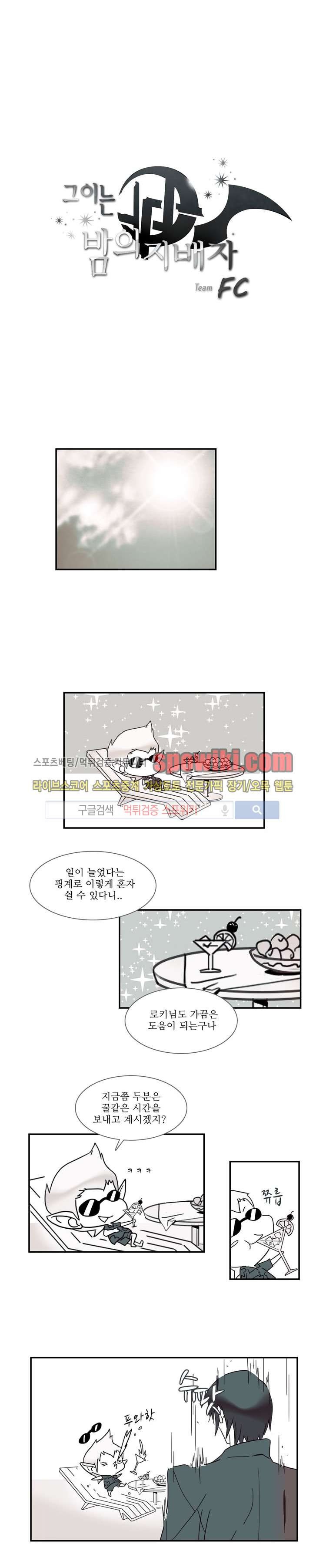 그이는 밤의 지배자 19화