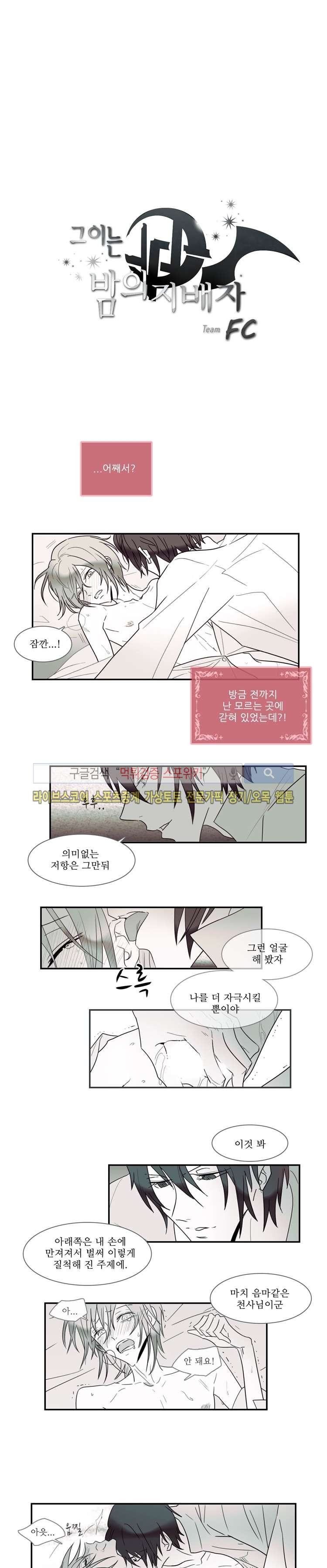 그이는 밤의 지배자 20화
