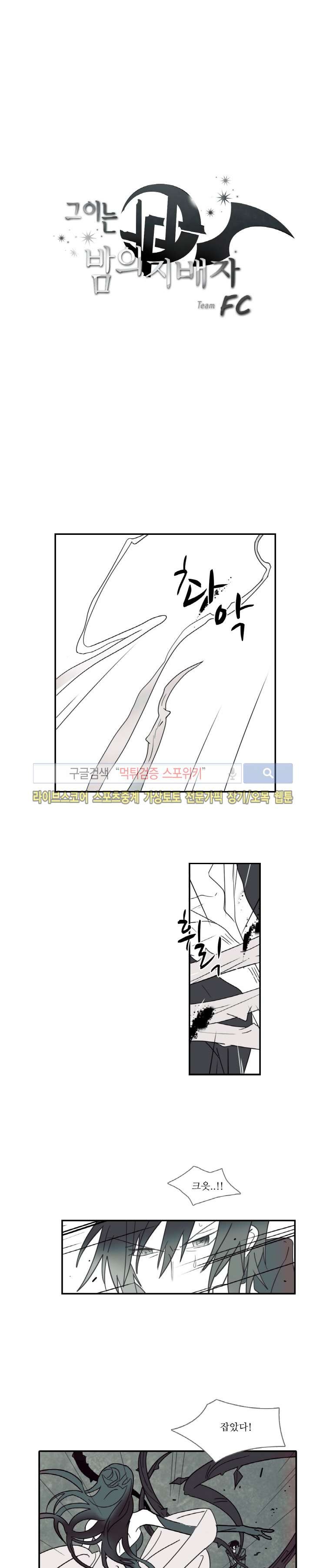 그이는 밤의 지배자 21화 마지막화