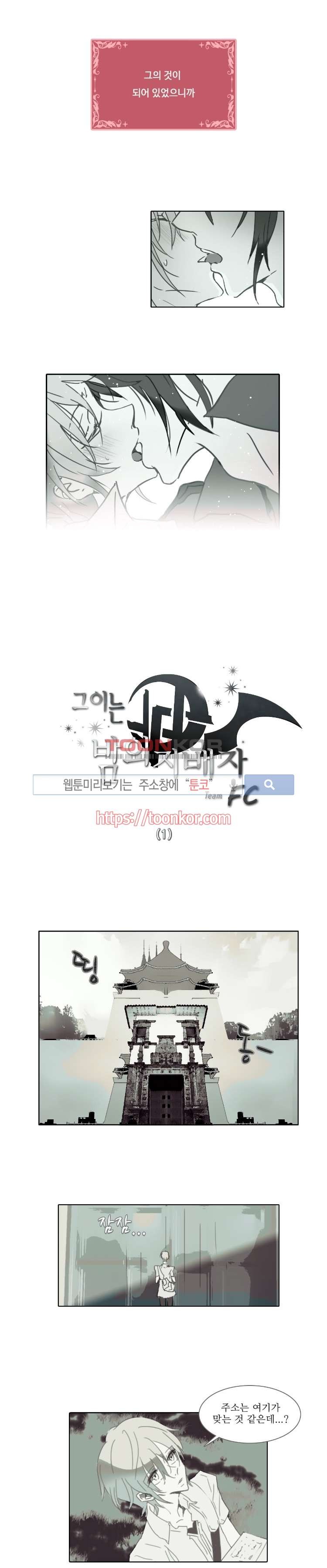 그이는 밤의 지배자 1화