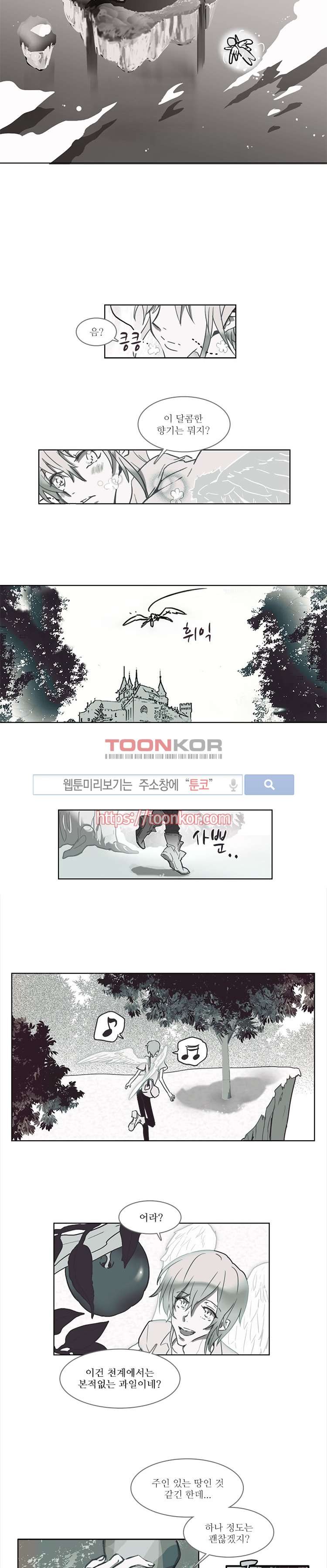 그이는 밤의 지배자 2화