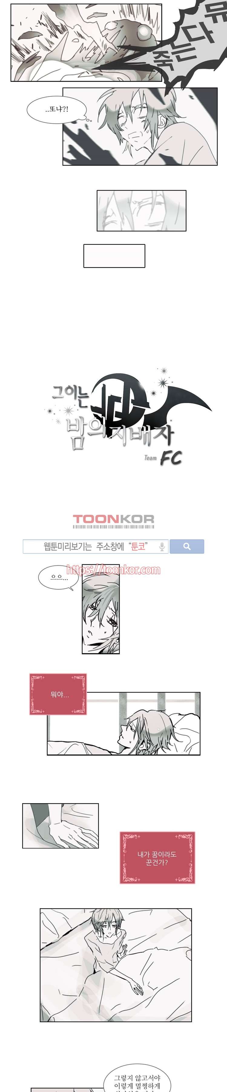 그이는 밤의 지배자 3화