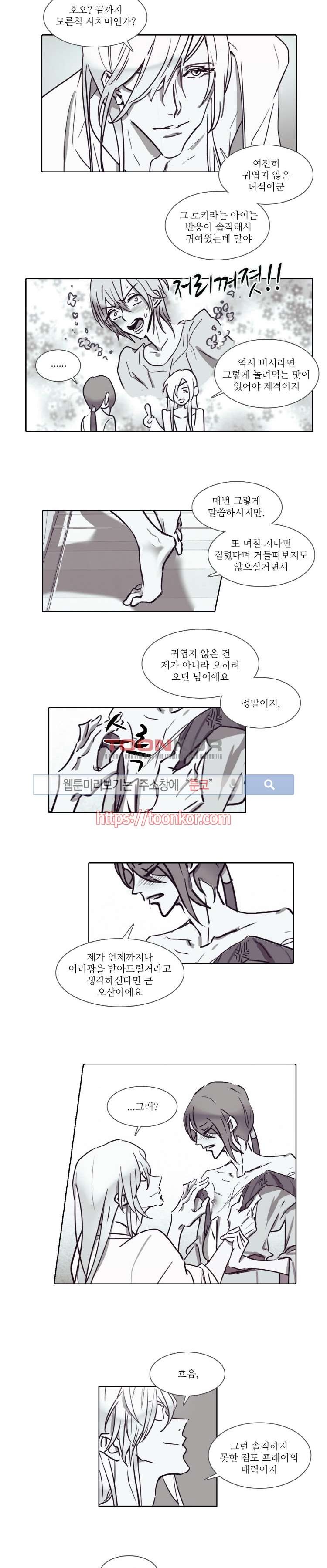 그이는 밤의 지배자 4화