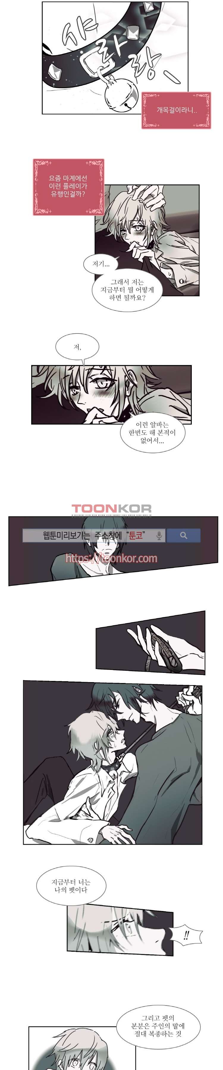그이는 밤의 지배자 5화