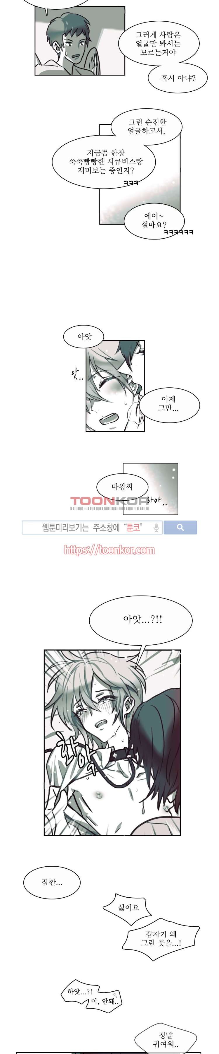 그이는 밤의 지배자 8화