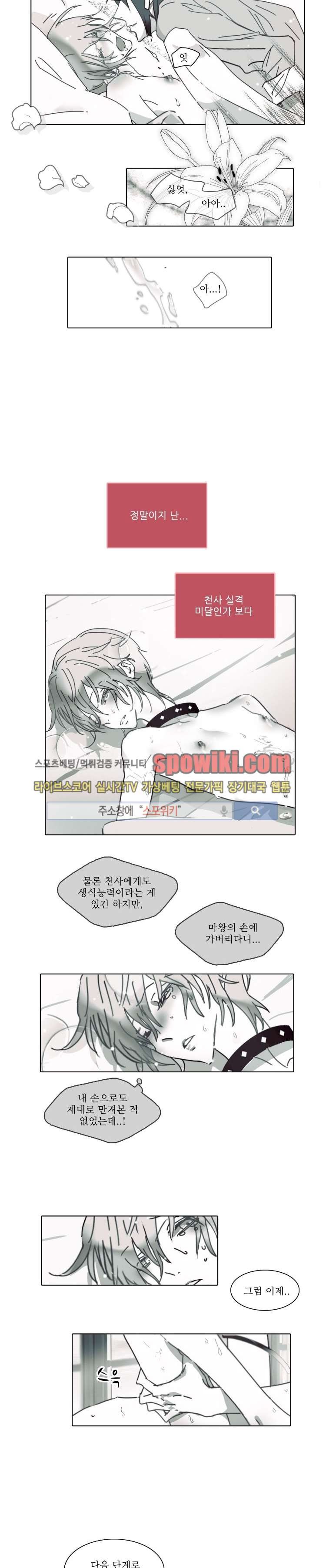 그이는 밤의 지배자 9화