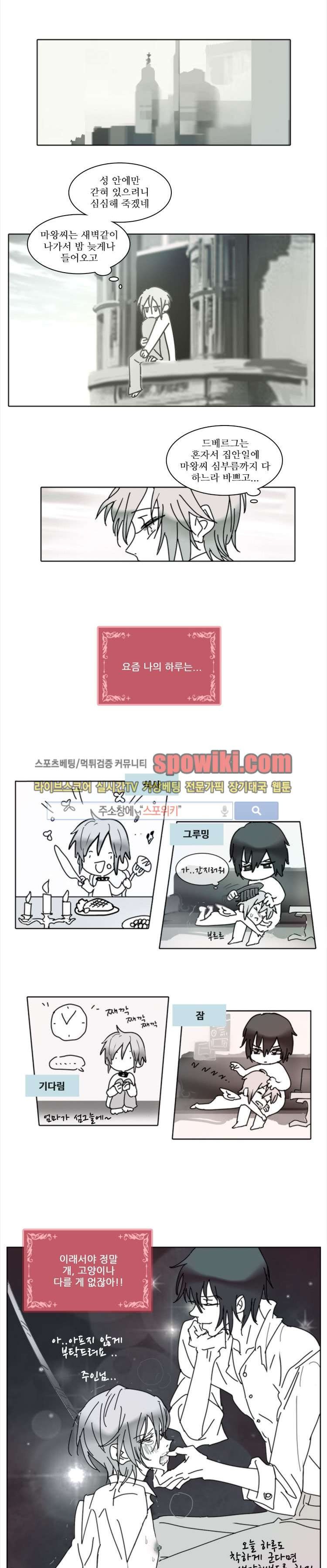 그이는 밤의 지배자 10화