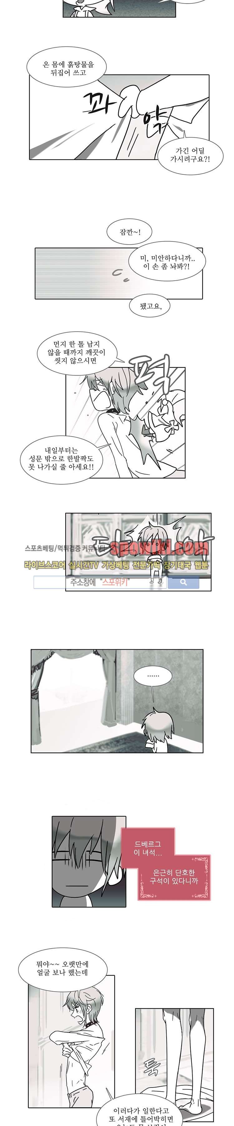 그이는 밤의 지배자 12화