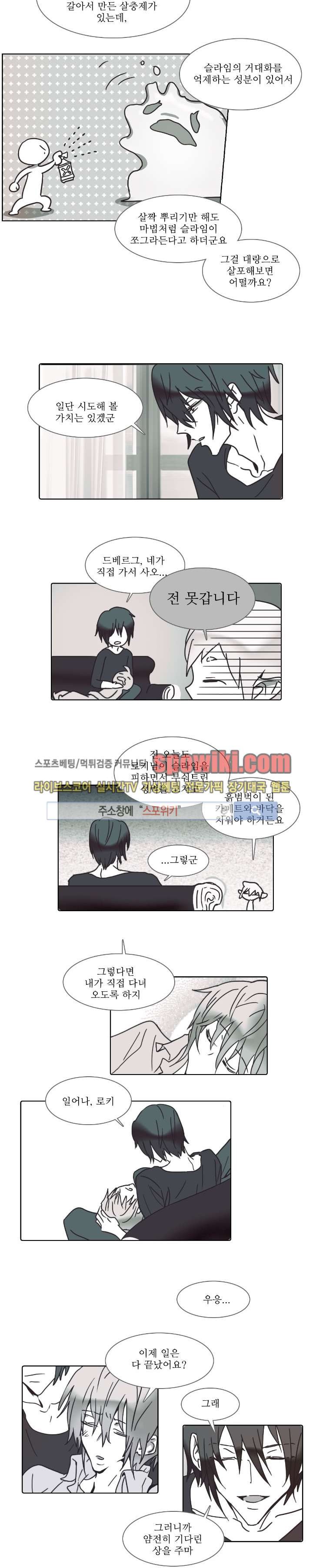 그이는 밤의 지배자 14화