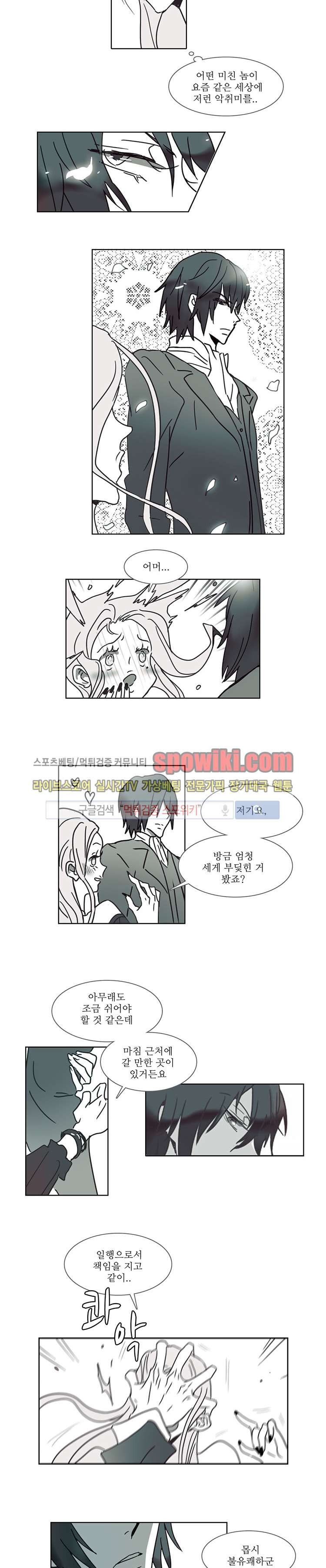 그이는 밤의 지배자 15화