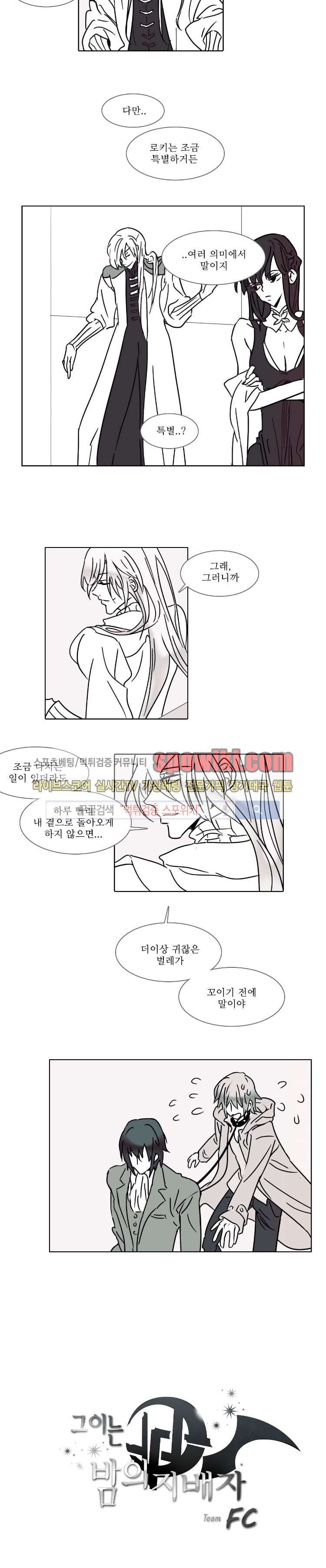 그이는 밤의 지배자 16화