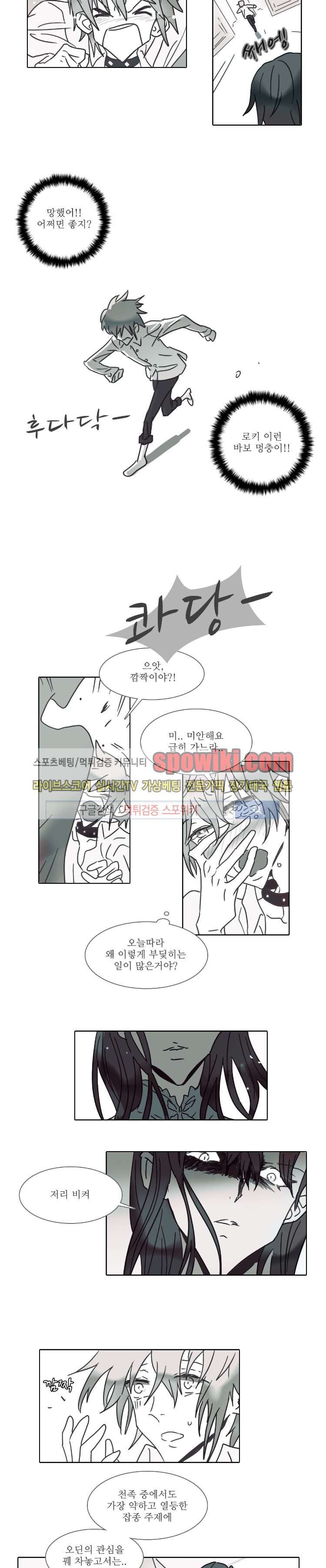 그이는 밤의 지배자 17화