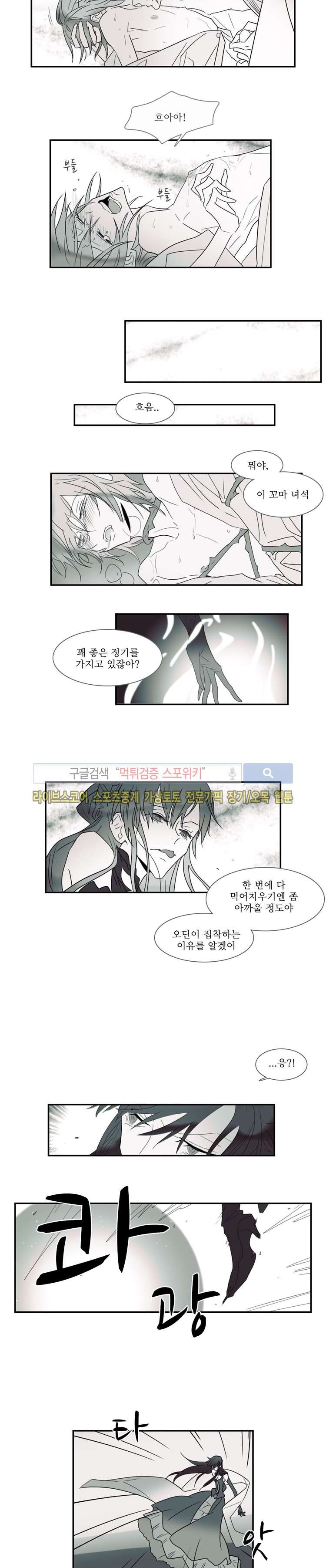 그이는 밤의 지배자 20화