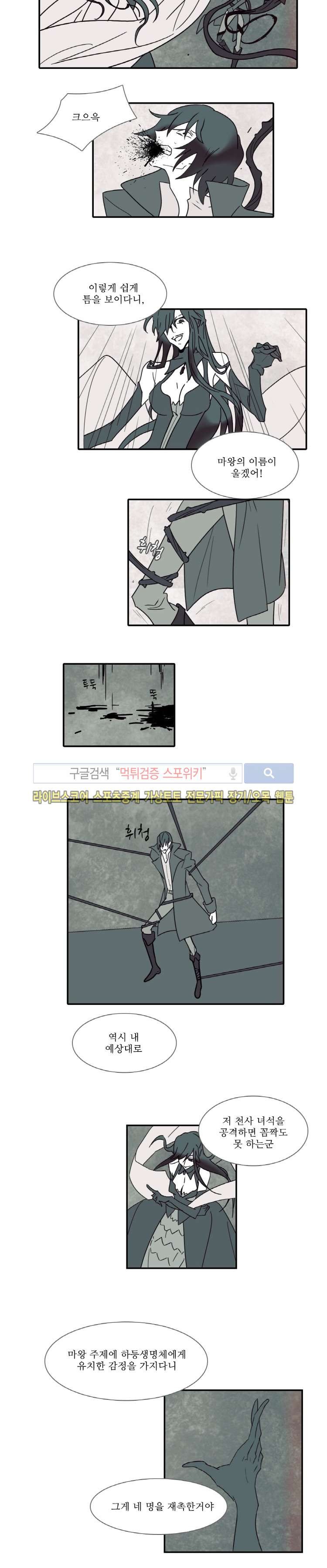 그이는 밤의 지배자 21화 마지막화