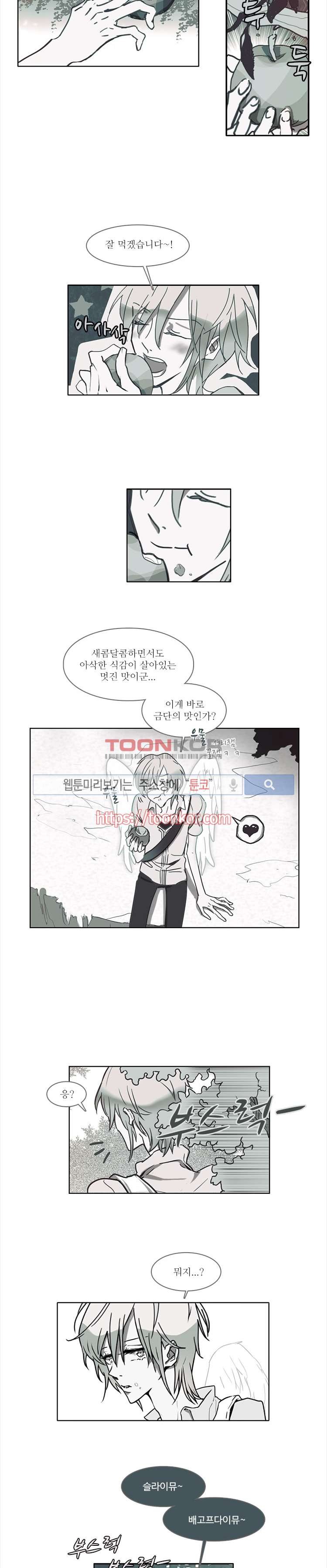그이는 밤의 지배자 2화