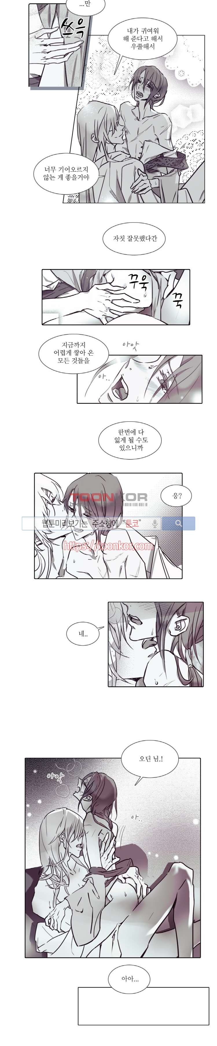 그이는 밤의 지배자 4화