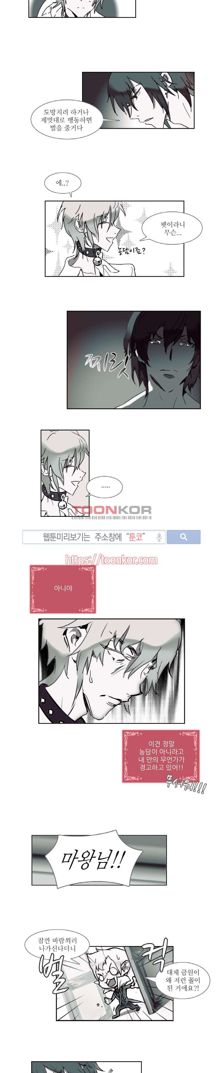그이는 밤의 지배자 5화