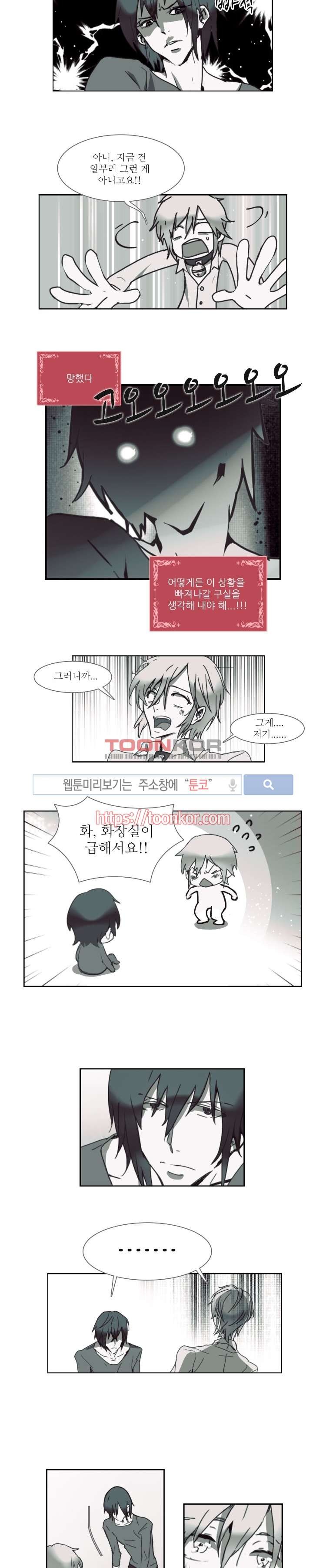 그이는 밤의 지배자 6화