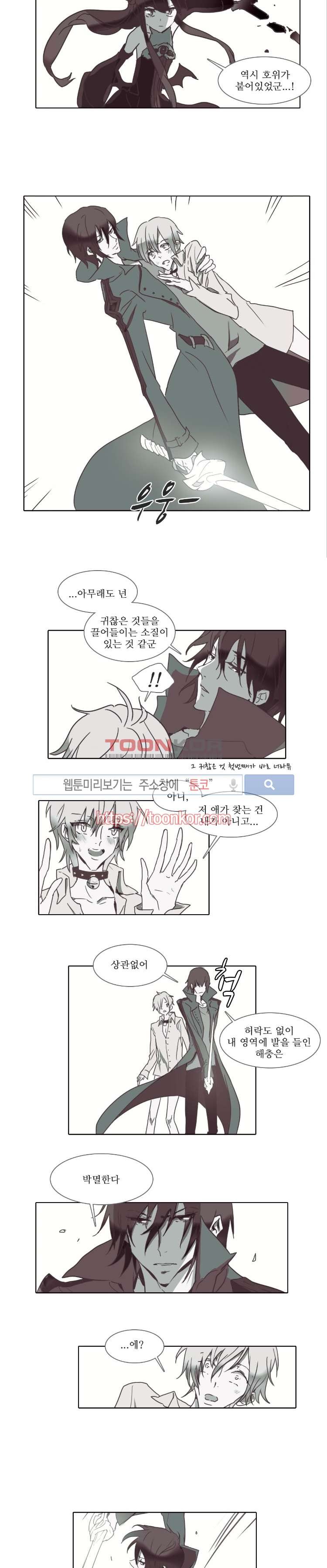 그이는 밤의 지배자 7화