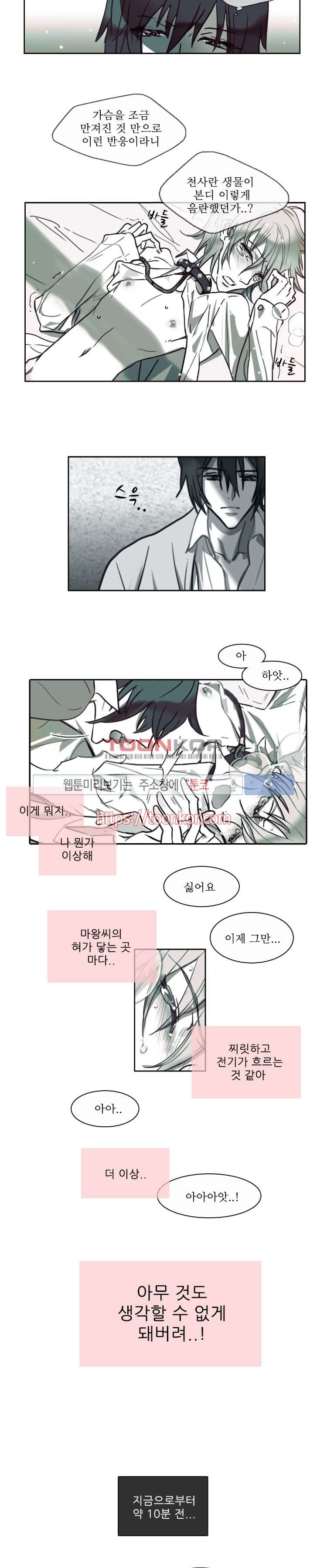 그이는 밤의 지배자 8화