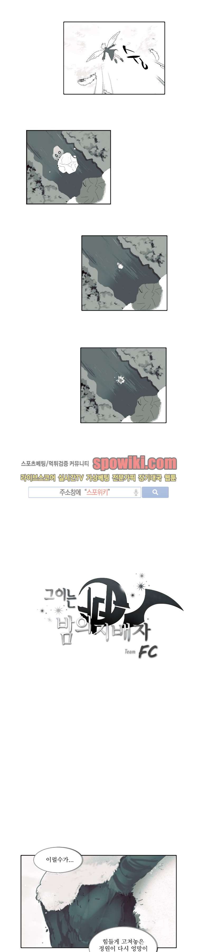그이는 밤의 지배자 11화