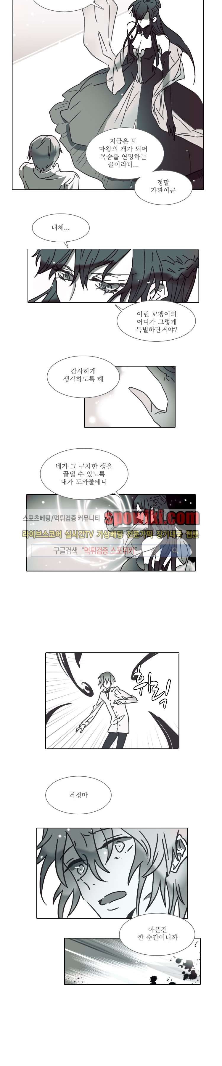 그이는 밤의 지배자 17화